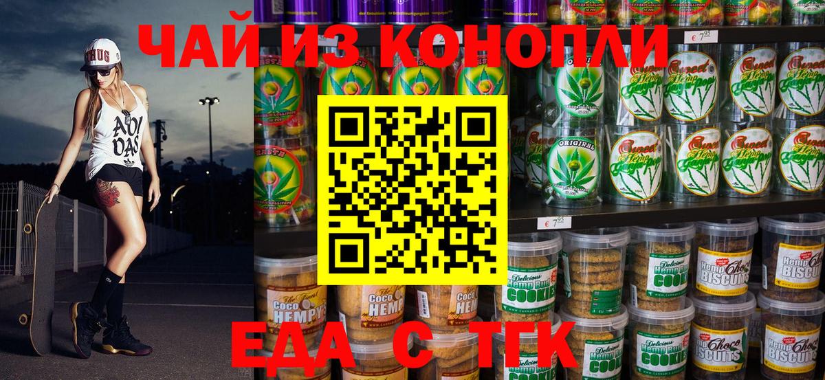 Белореченск  Печенье с ТГК марихуана  Вход с VPN 