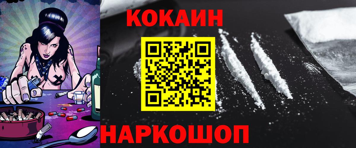Cocaine 97% Белореченск