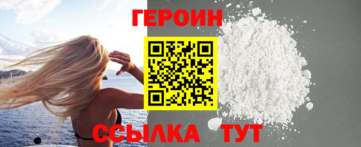 ГЕРОИН гречка Белореченск