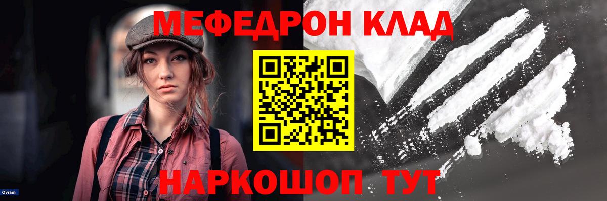 МЯУ-МЯУ  Меф  Белореченск  Мефедрон мяу мяу  Вход с VPN  Меф 4 MMC 