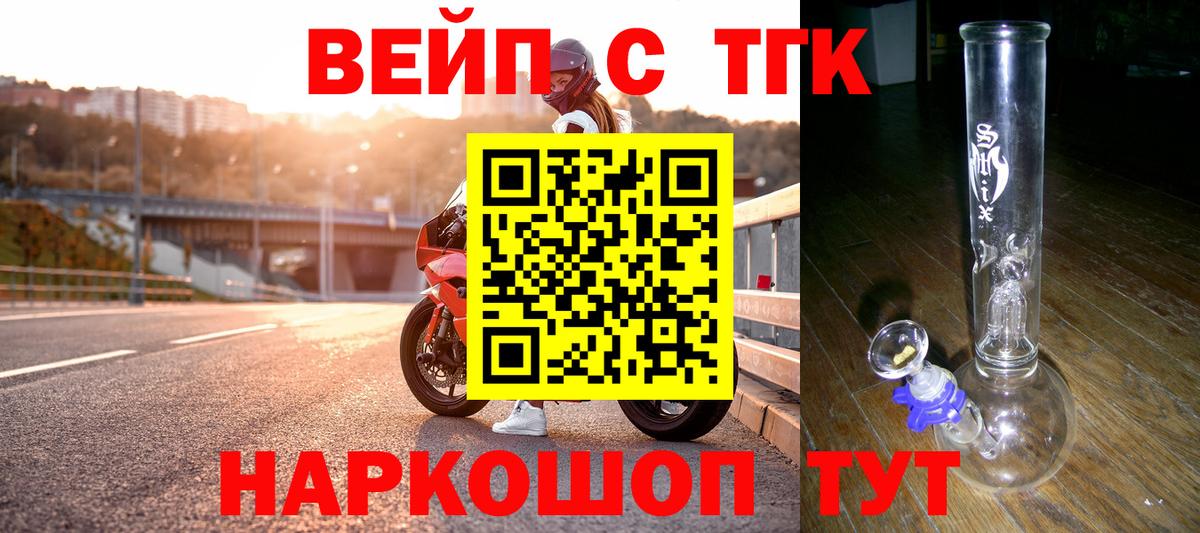 ТГК жижа Белореченск